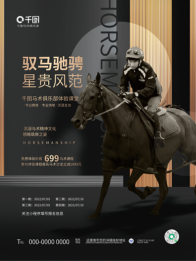 高端简约马术俱乐部EL体育会员沙龙俱乐部海报