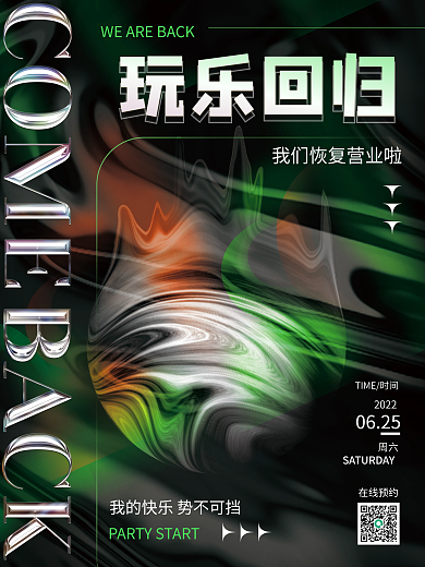 创意酸性20220625ktv复工恢复营业海报