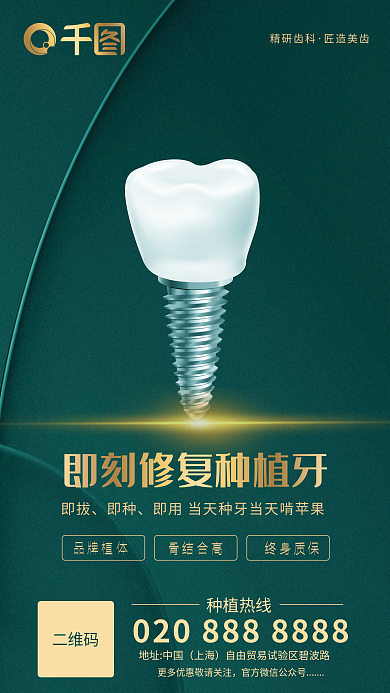 口腔医院种植牙精研齿科匠造美齿机上墙海报