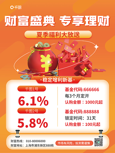 简约金融财富地址财富热线元素基金营销宣传海报