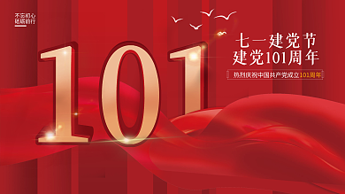 七一党建七一建党节不忘初心红色大气展板