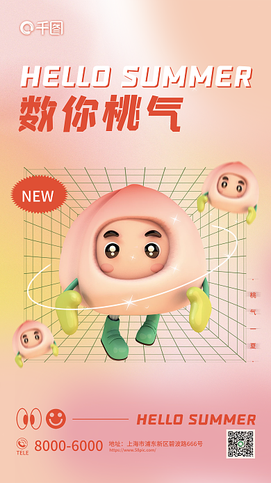 小暑3d数你桃气TELE海报