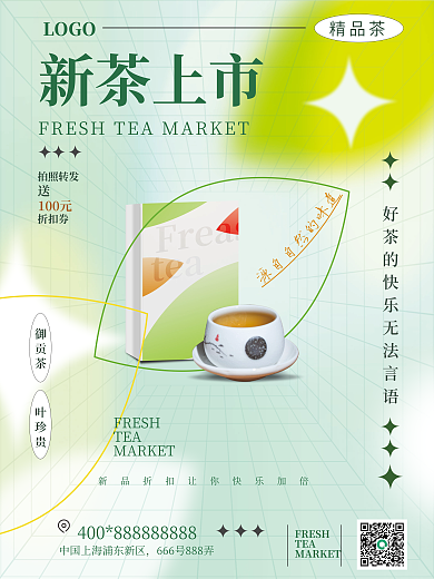 清新渐变新茶上市FRESH海报