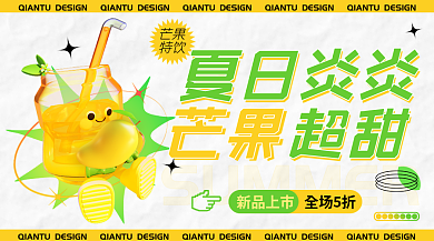 3d夏季芒果特饮饮品手机广告banner