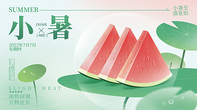 小暑美食节气含义雨热同期主视觉展板