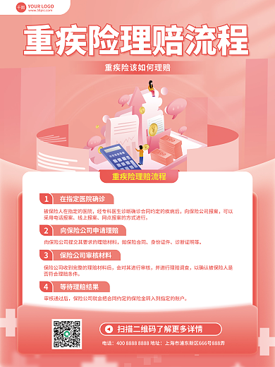 粉色简约在指定医院重疾险理赔流程宣传海报