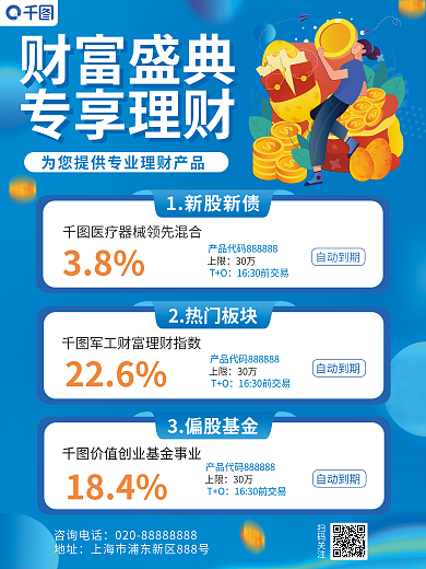 简约风咨询电话地址宣传海报