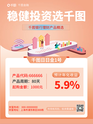 简约金融基金理财夏日精选海报