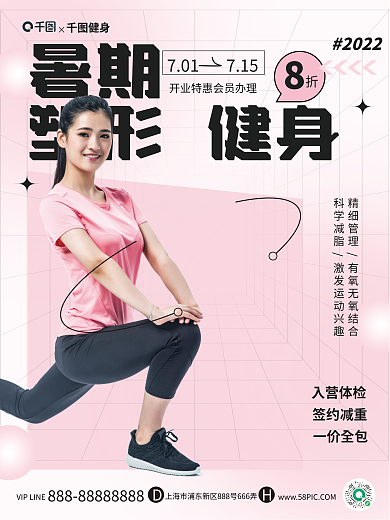 暑期健身季女生拳击摄影活动宣传平面海报