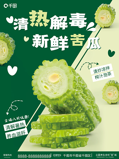 斜板清炒凉拌榨汁泡茶底小清新蔬菜苦瓜销售海报