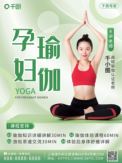 小清新母婴亲子孕妇瑜伽平面海报