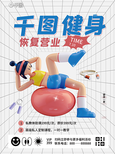 健身房恢复健身恢复营业营业海报