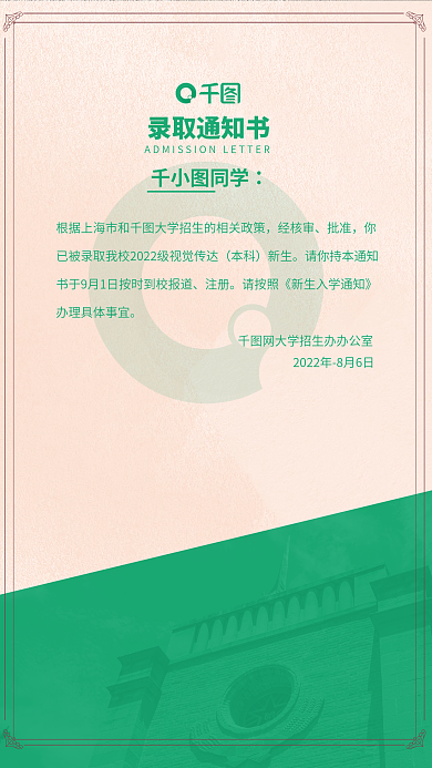 高考证书录取通知书同学通知书手机海报