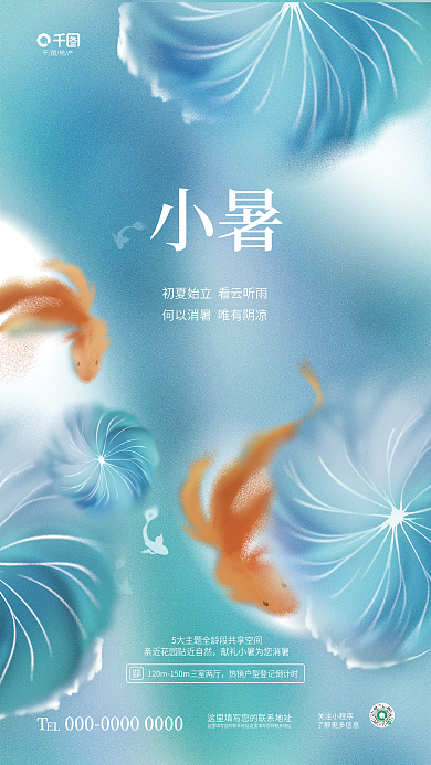 弥散渐变关注小程序地产节气节日地产楼盘借势海报