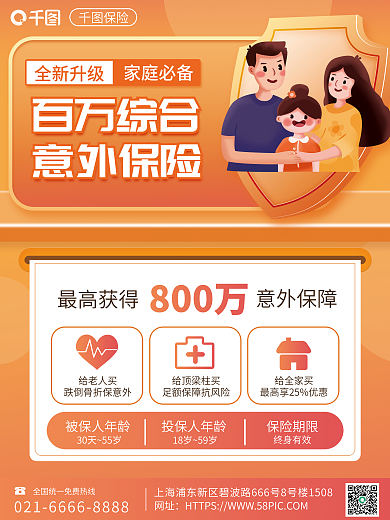 金融百万百万综合意外保险产品营销海报