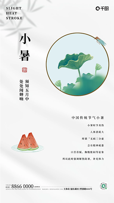 小暑节气HEAT人体消耗大4