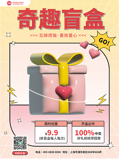 简约小清新奇趣盲盒盲盒抽奖活动促销海报