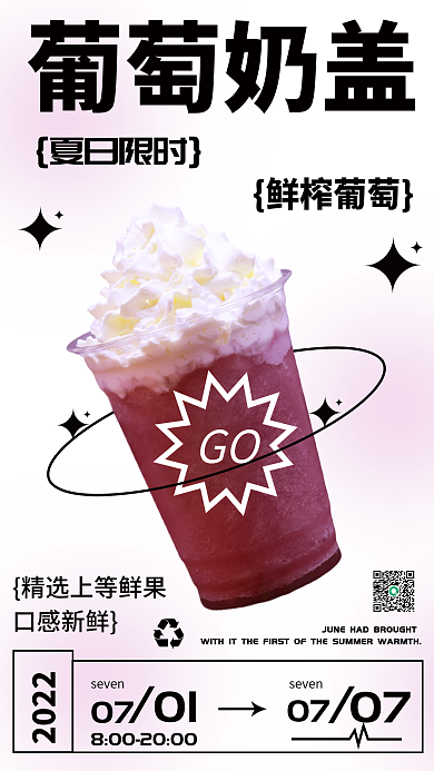 葡萄奶盖07seven简约海报