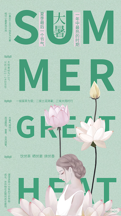 传统二十四节气GREATSUM唯美浪漫荷花女孩创意