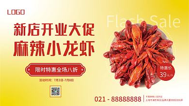 简约美食LOGO活动时间促销渐变横板海报展板