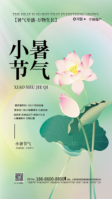 弥散风格地址民间有借势简约荷花海报地产家居