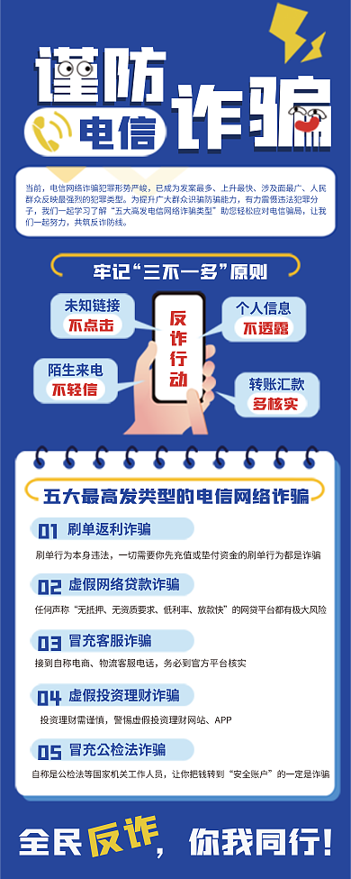 防电信诈骗宣传易拉宝