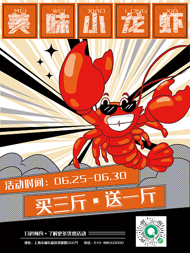 小龙虾手绘买三斤送一斤海报