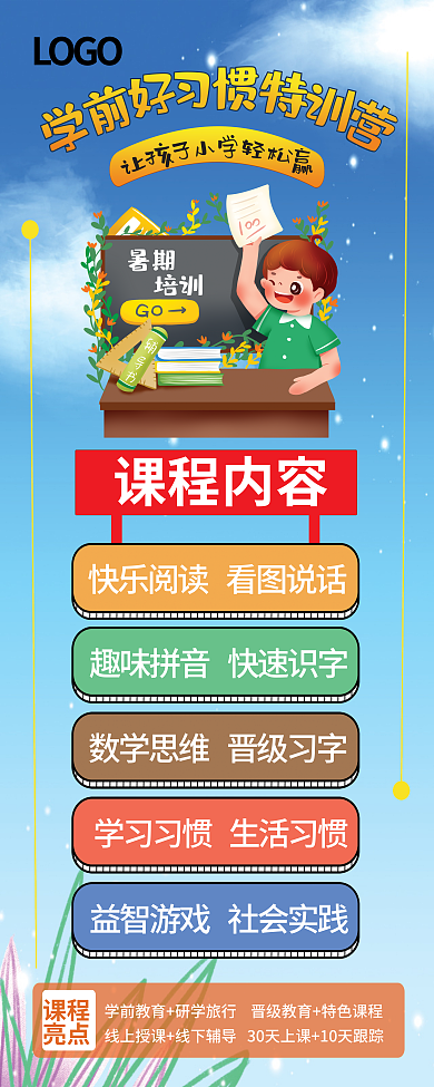 学前教育暑期培训培训海报展架