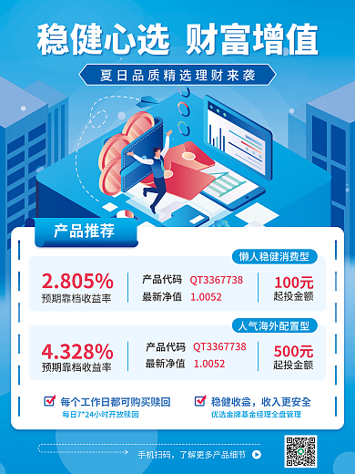 蓝色简约产品推荐2805理财精选基金推荐海报