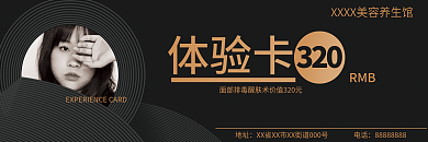 美容养生馆电话地址体验卡
