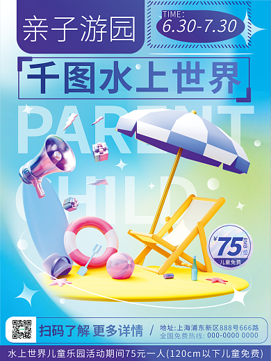 小清新弥散亲子游园水上世界商业活动促销海报