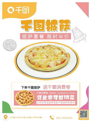莫兰迪小清新披萨下单披萨披萨海报