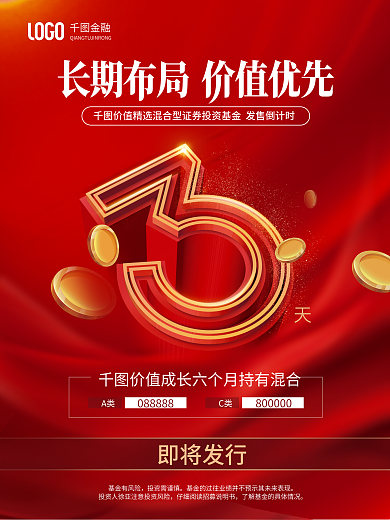 金融理财基金发售倒计时3天海报