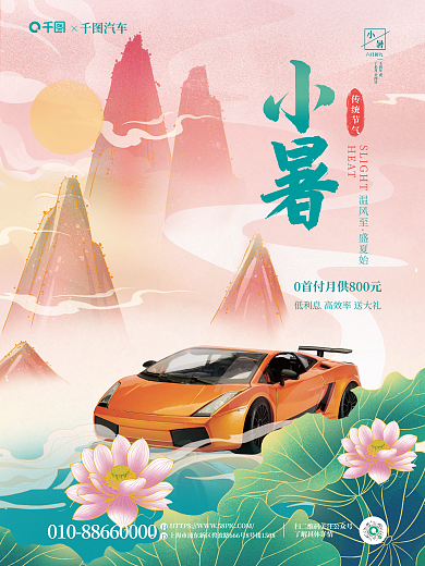 简约汽车行业HEAT温风至插画风借势海报