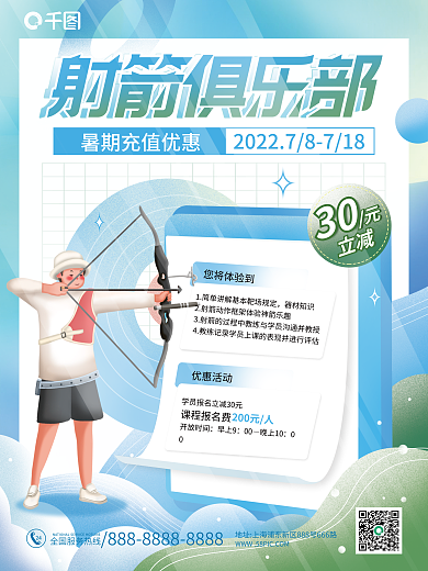 体育健身24200元人优惠平面海报