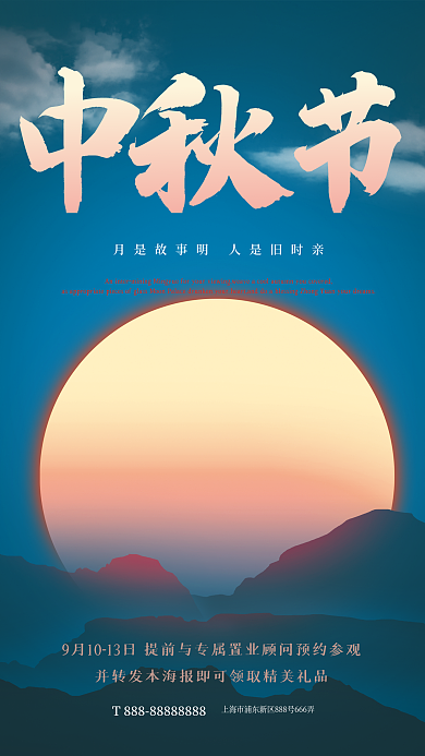 中秋佳节房地产中秋节