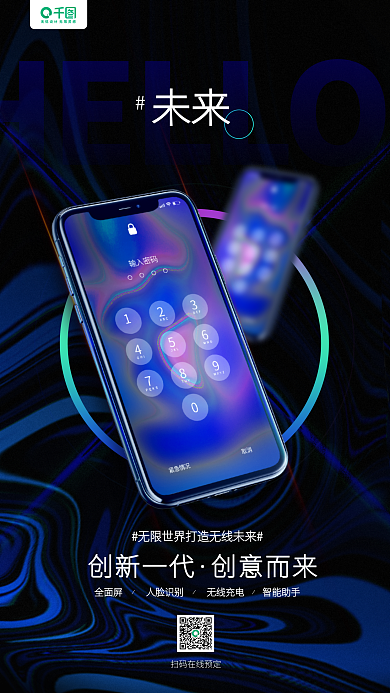 夏季数码HELLO未来蓝色手机海报