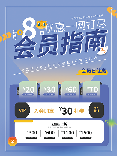 品牌会员日充值折上折300海报