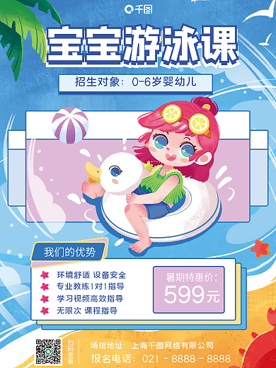 插画风报名电话扫码查看体验活动海报