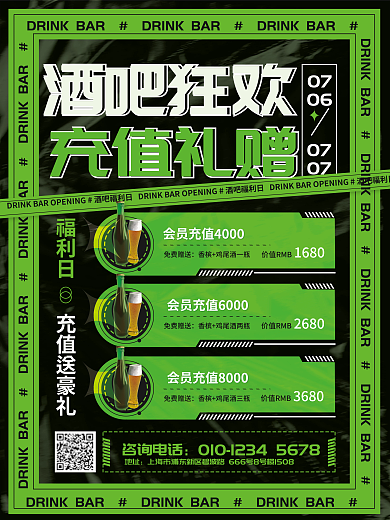 简约酒吧免费赠送价值RMB充值活动促销海报