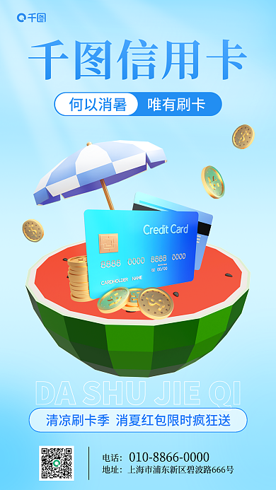 金融行业电话地址祝福3d海报