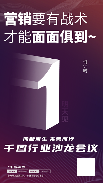 倒计时海报明天见平台沙龙会议