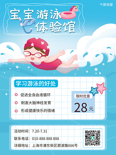 插画风详细地址联系电话体验活动海报