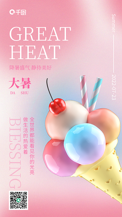 粉色渐变大暑DASHU祝福冰激凌背景3d海报