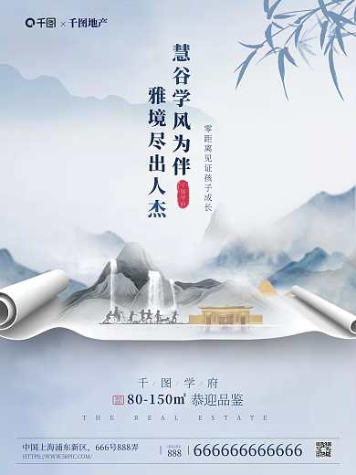 简约中国风地产学府学区房价值点宣传海报