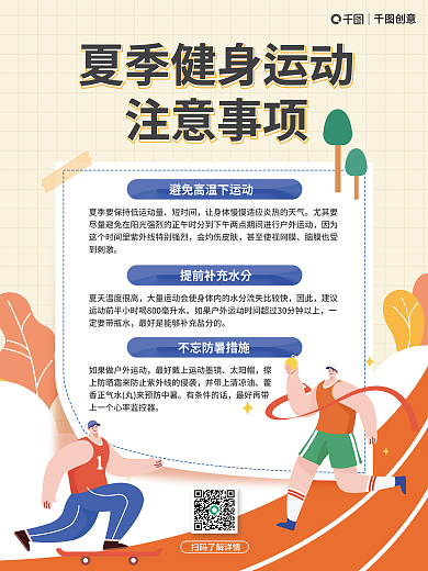 体育健身短时间会灼伤皮肤注意事项