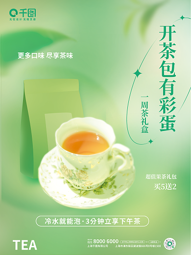 小清新渐变021服务热线海报