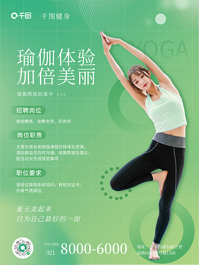 瑜伽教练招聘岗位瑜伽教练渐变简约背景海报