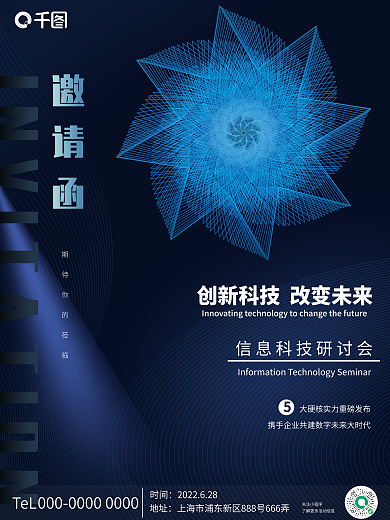 线的邀请函时间会议邀请函海报