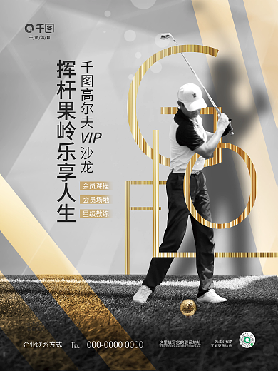 简约高端活动时间报名地点沙龙体育运动海报